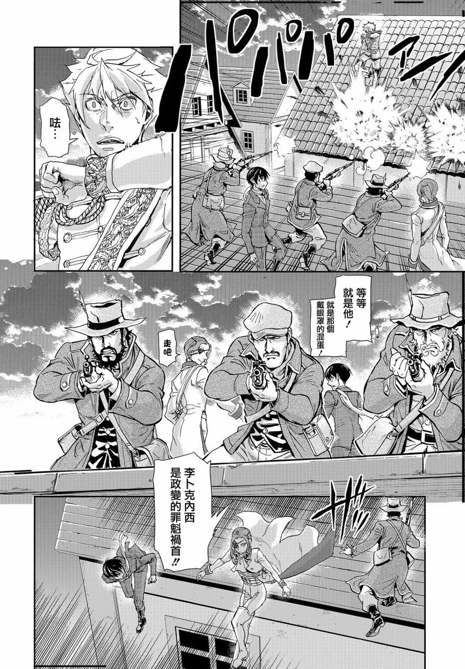 巴爾扎的軍靴 - 第66話 - 4