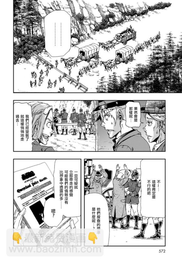 巴爾扎的軍靴 - 第74話 - 4