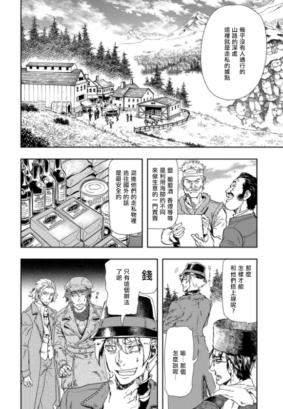 巴爾扎的軍靴 - 第74話 - 2