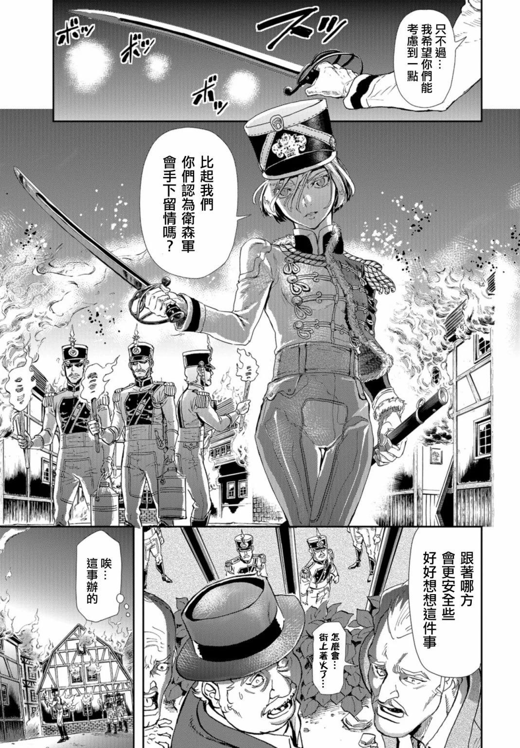 巴爾扎的軍靴 - 第80話 - 2