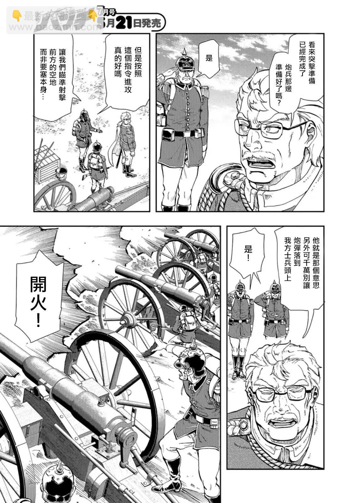 巴爾扎的軍靴 - 第84話 - 1