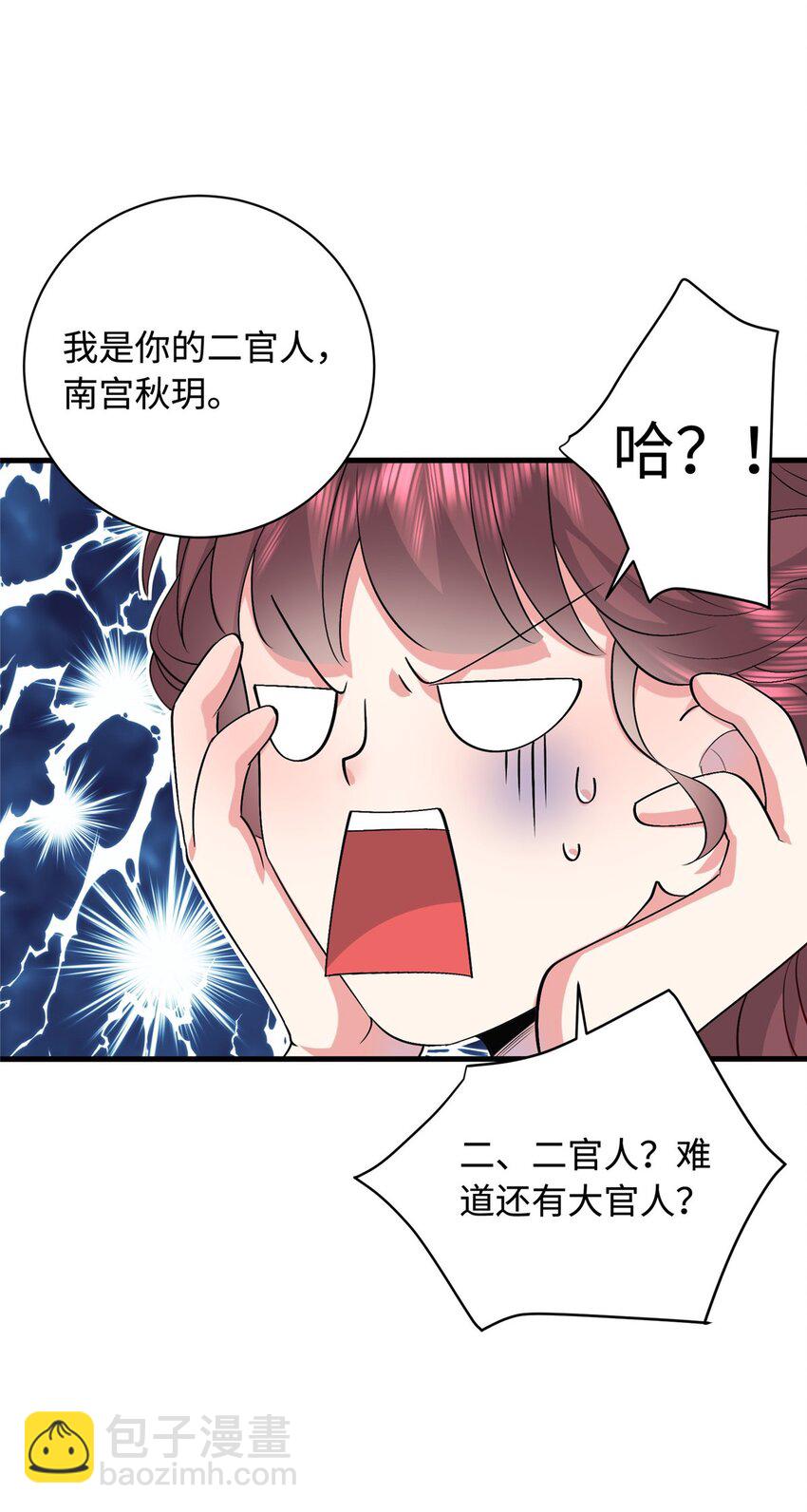 01 三夫四侍一女宠(1/2)-第1话