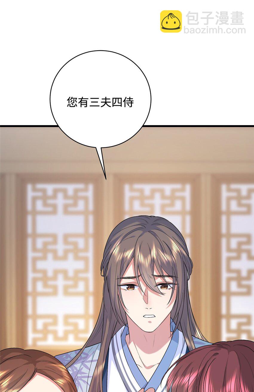 01 三夫四侍一女宠(1/2)-第1话