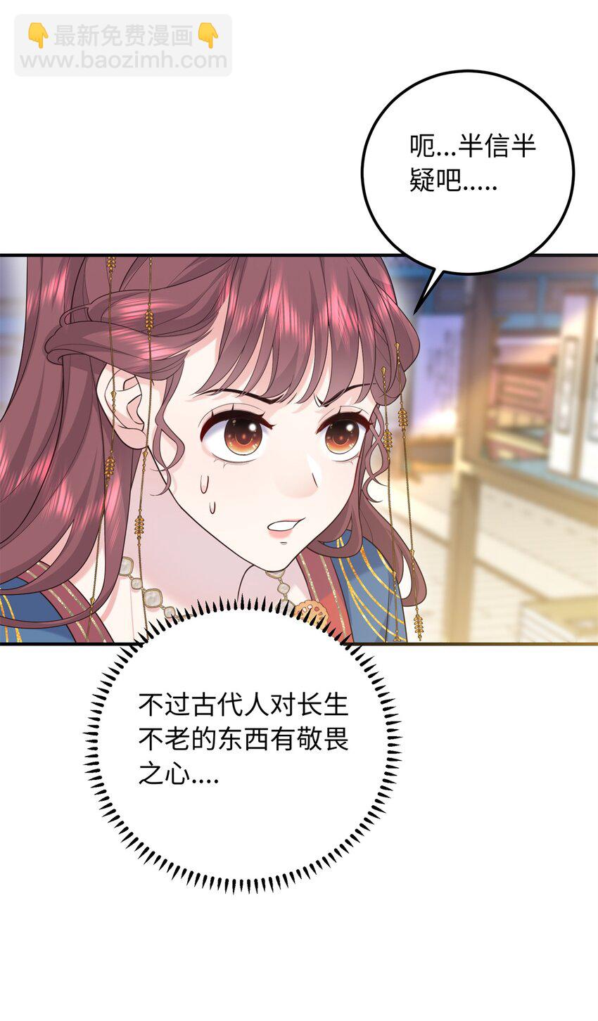 13 调查玲珑宝鉴(1/2)-第13话