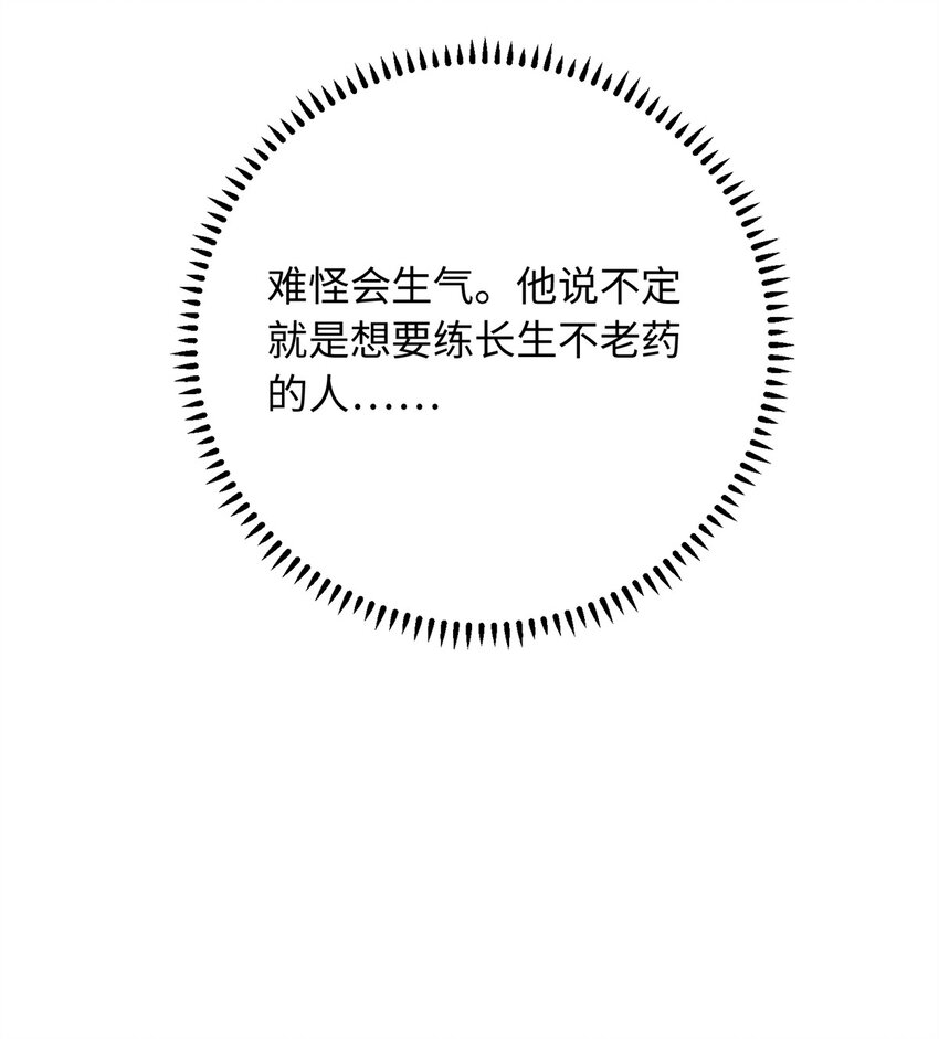 13 调查玲珑宝鉴(1/2)-第13话