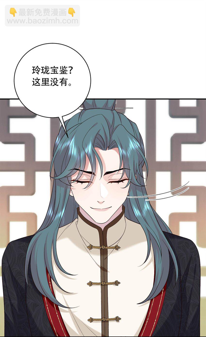 13 调查玲珑宝鉴(1/2)-第13话