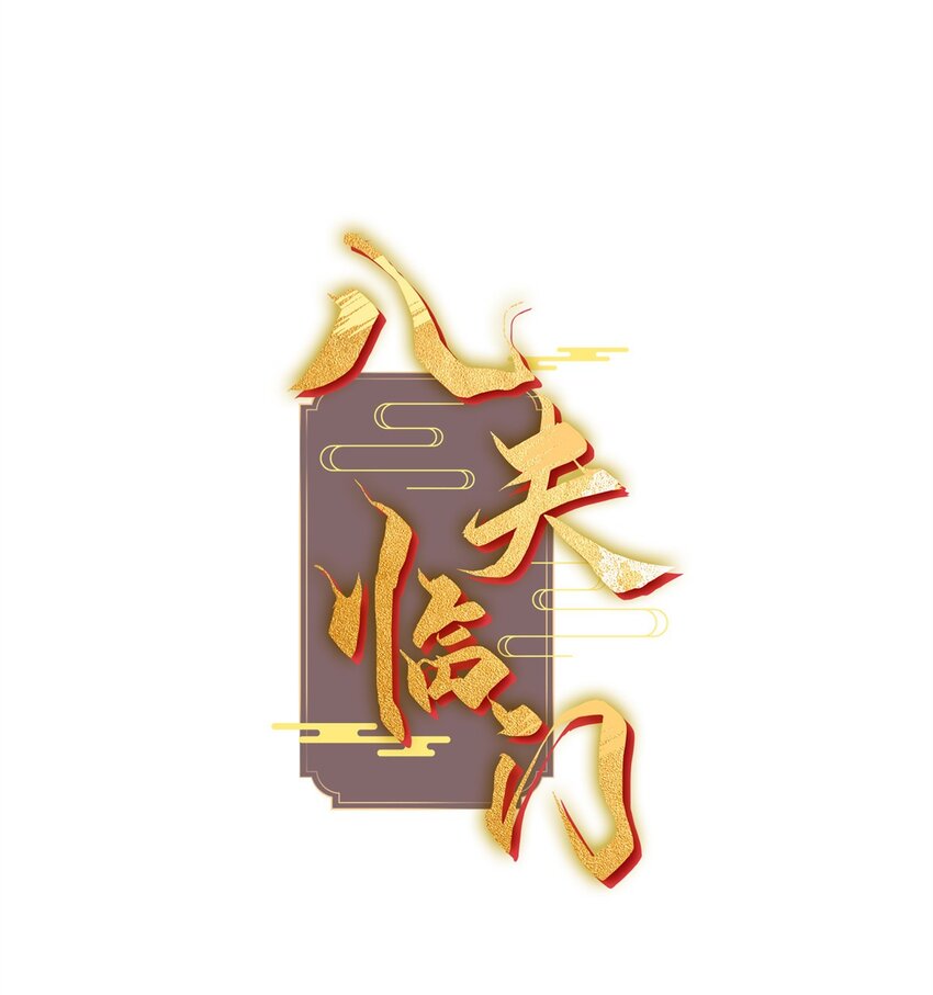 19 皇帝的赏赐-第19话