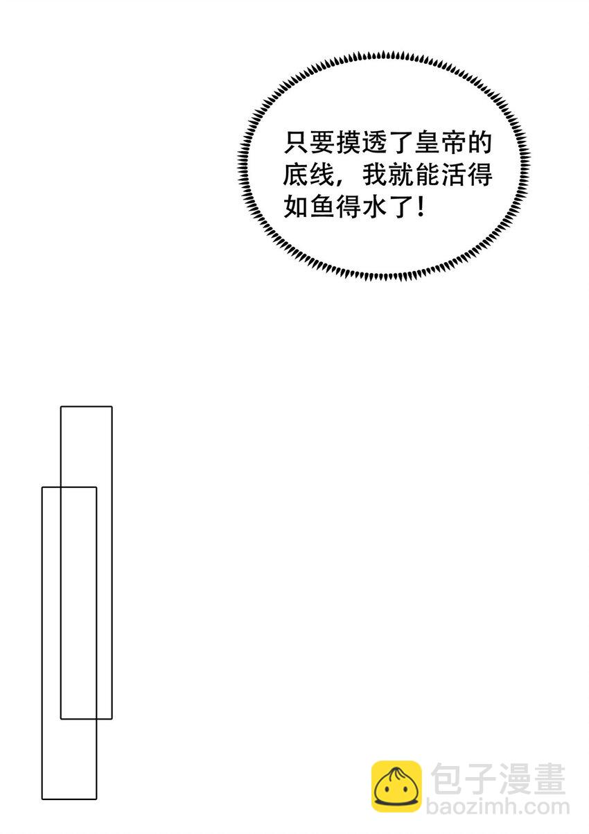 八夫臨門 - 19 皇帝的賞賜 - 8