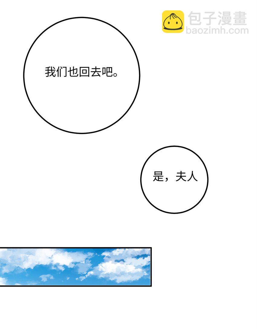 27 夫人和以前有些不同(1/2)-第27话