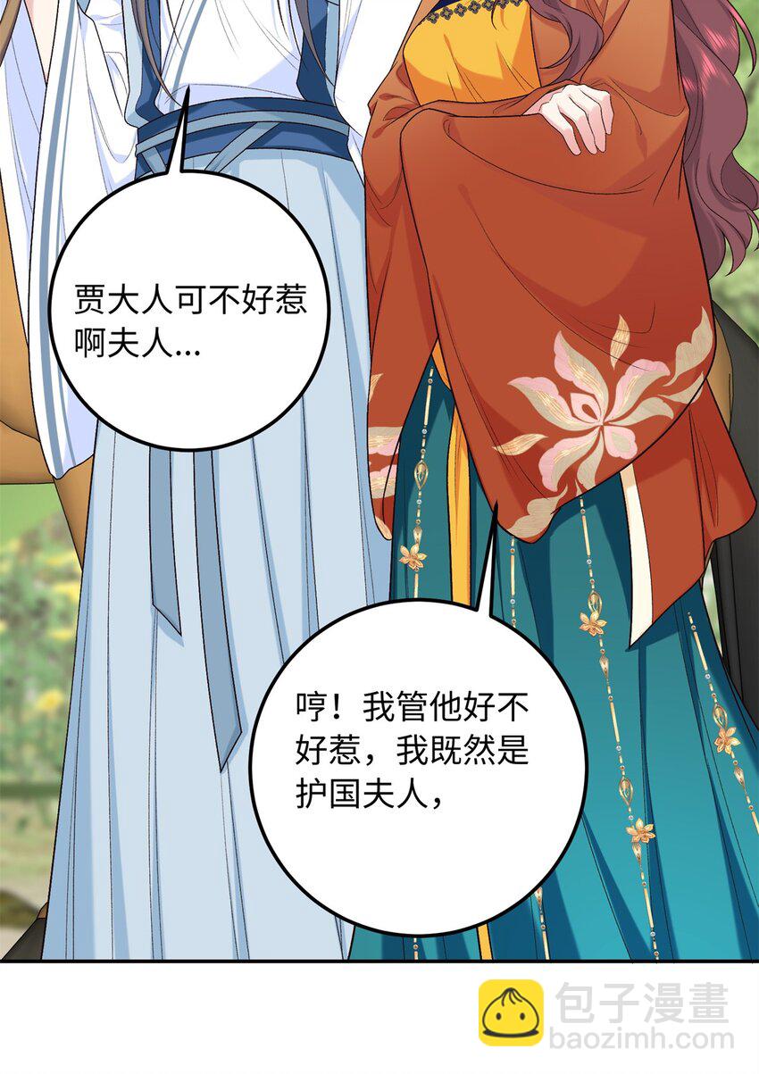 27 夫人和以前有些不同(1/2)-第27话