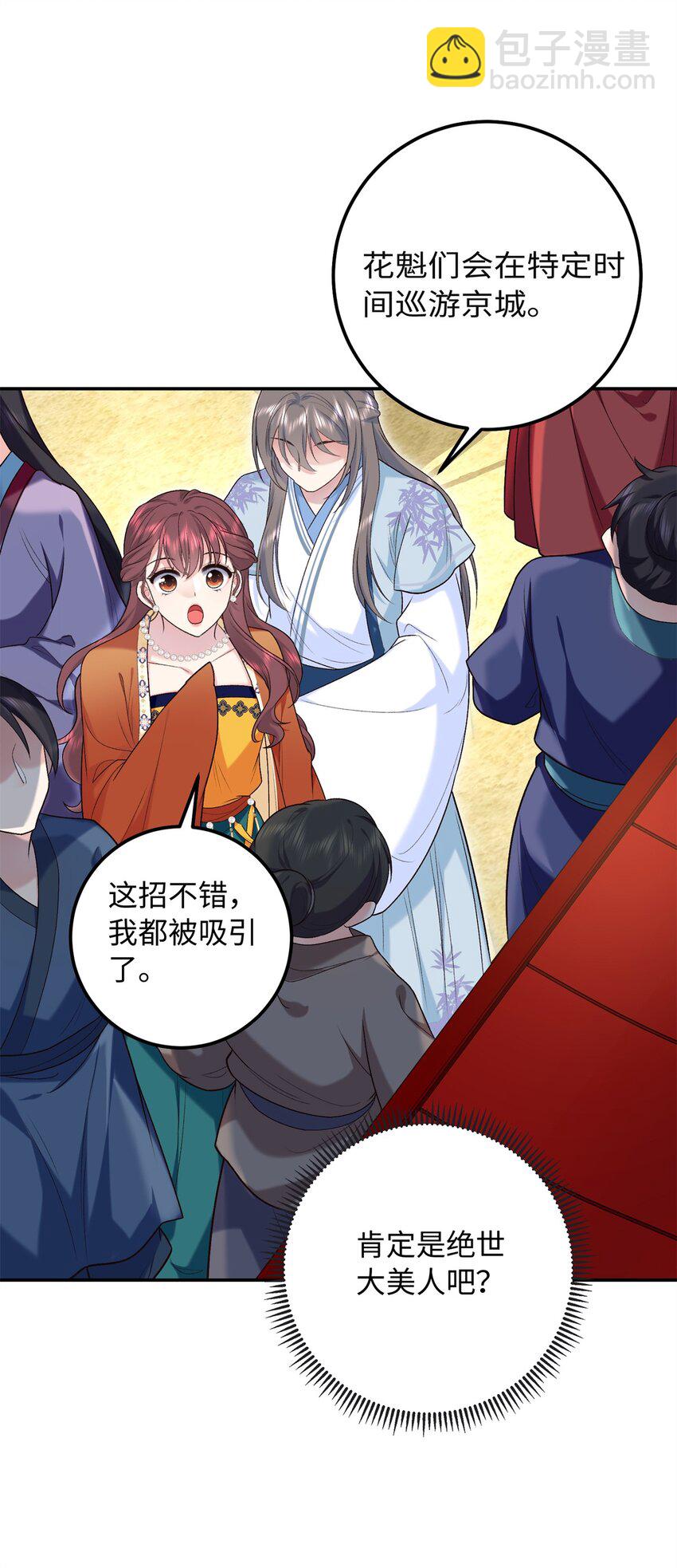 27 夫人和以前有些不同(1/2)-第27话