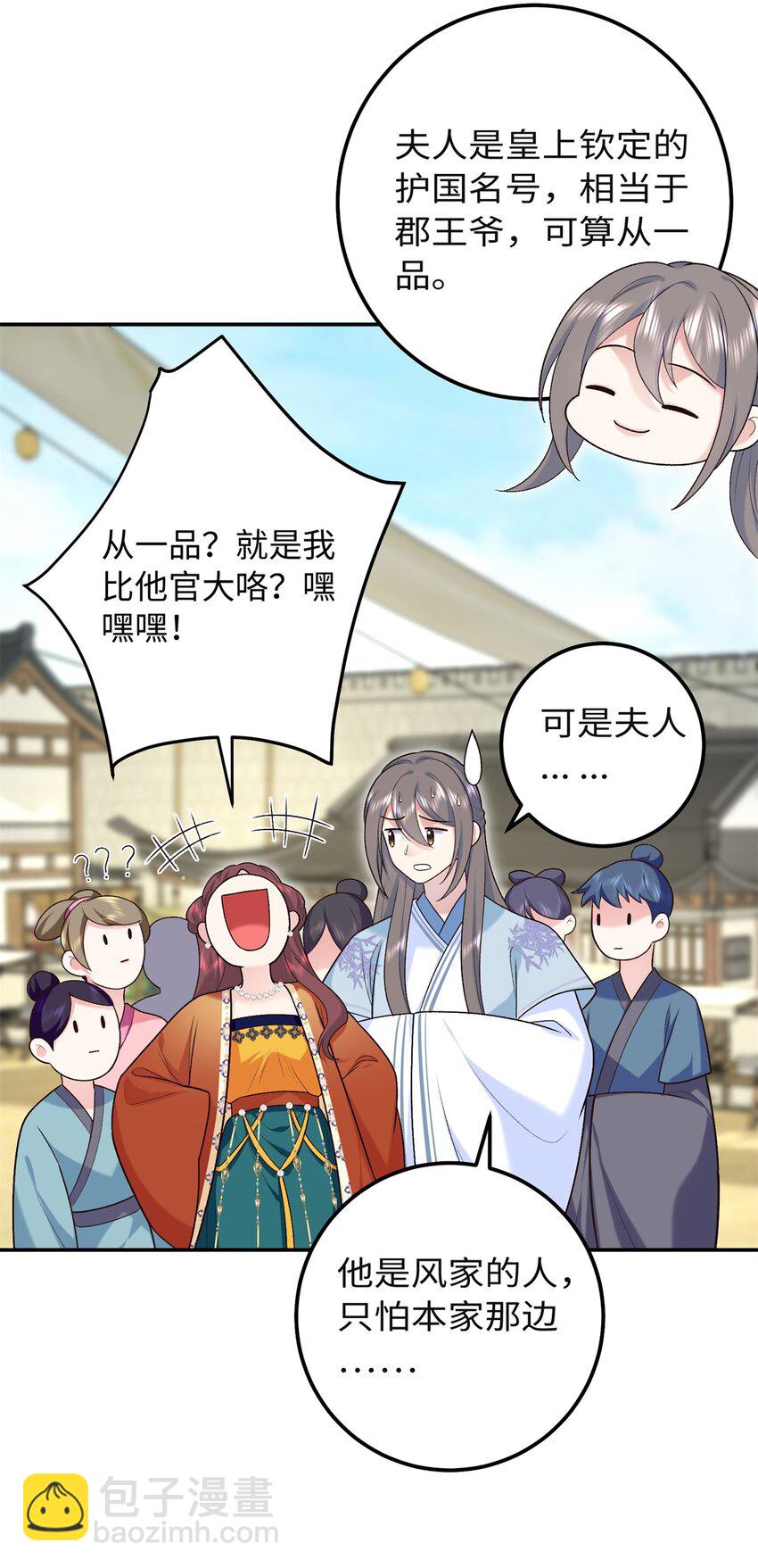 27 夫人和以前有些不同(1/2)-第27话