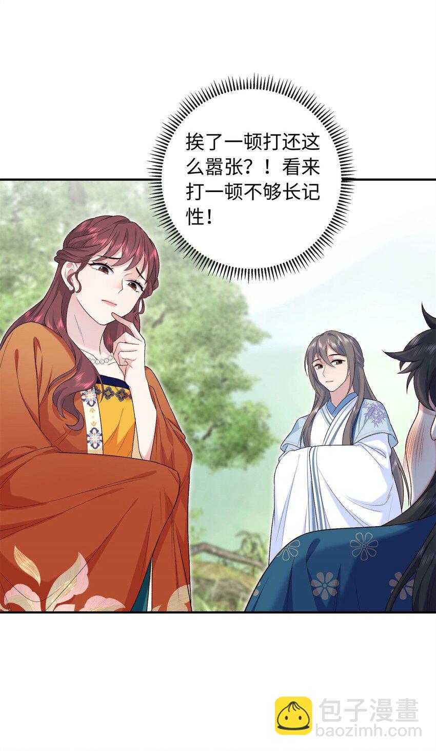 27 夫人和以前有些不同(1/2)-第27话