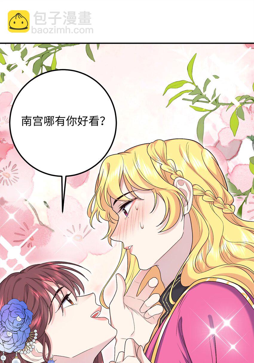 29 南宫哪有你好看-第29话