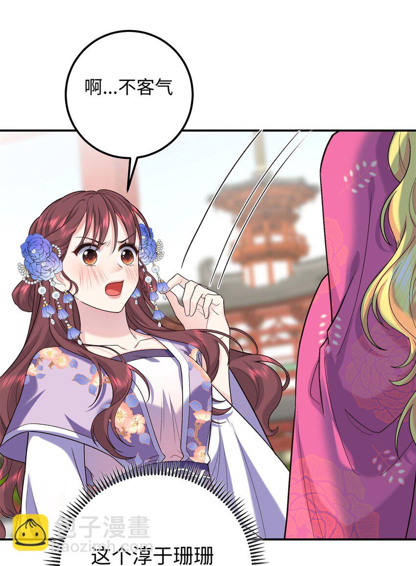 29 南宫哪有你好看-第29话