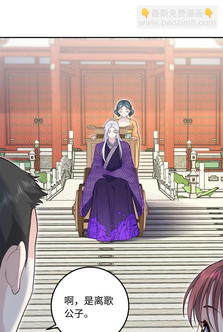 29 南宫哪有你好看-第29话