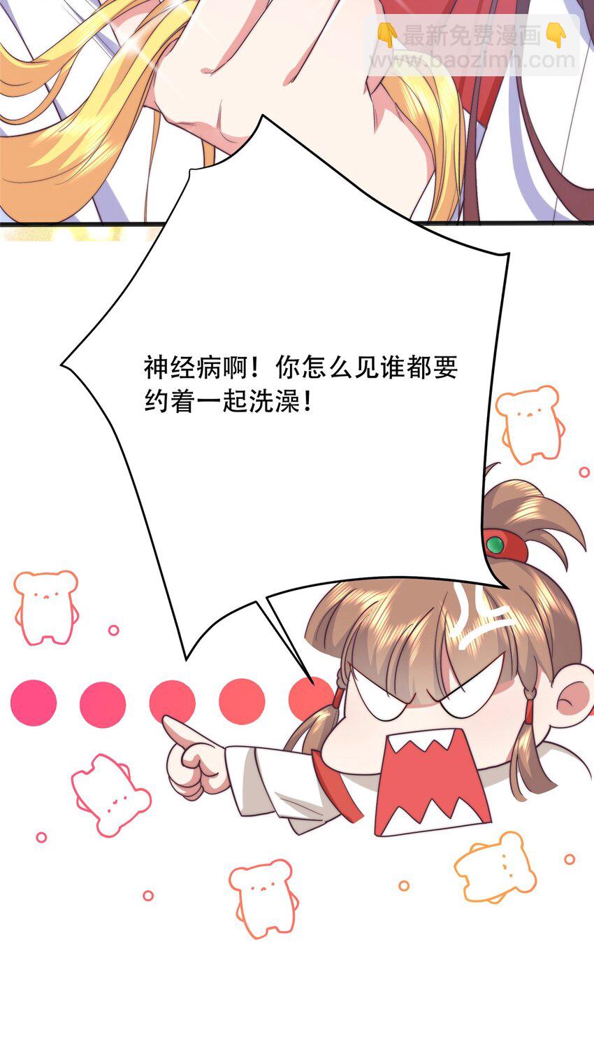 03 要不要一起洗澡？-第3话