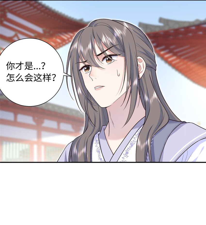 八夫臨門 - 33 夫人究竟是誰？ - 5