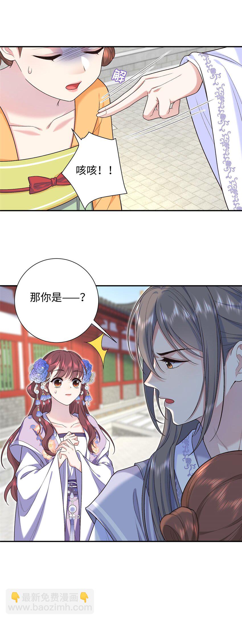 八夫臨門 - 33 夫人究竟是誰？ - 2