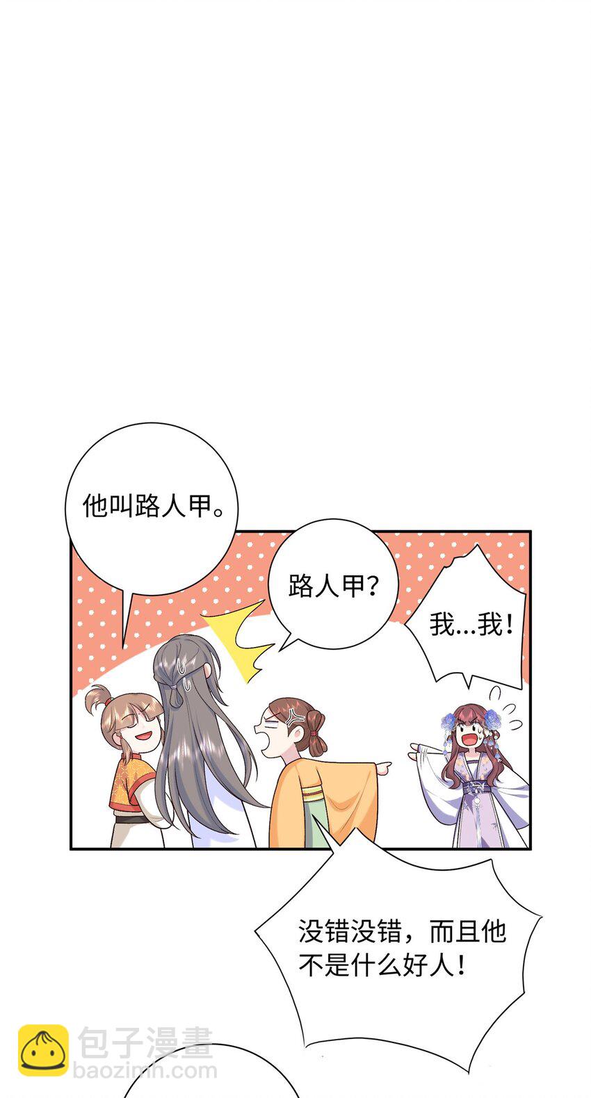 八夫臨門 - 33 夫人究竟是誰？ - 3