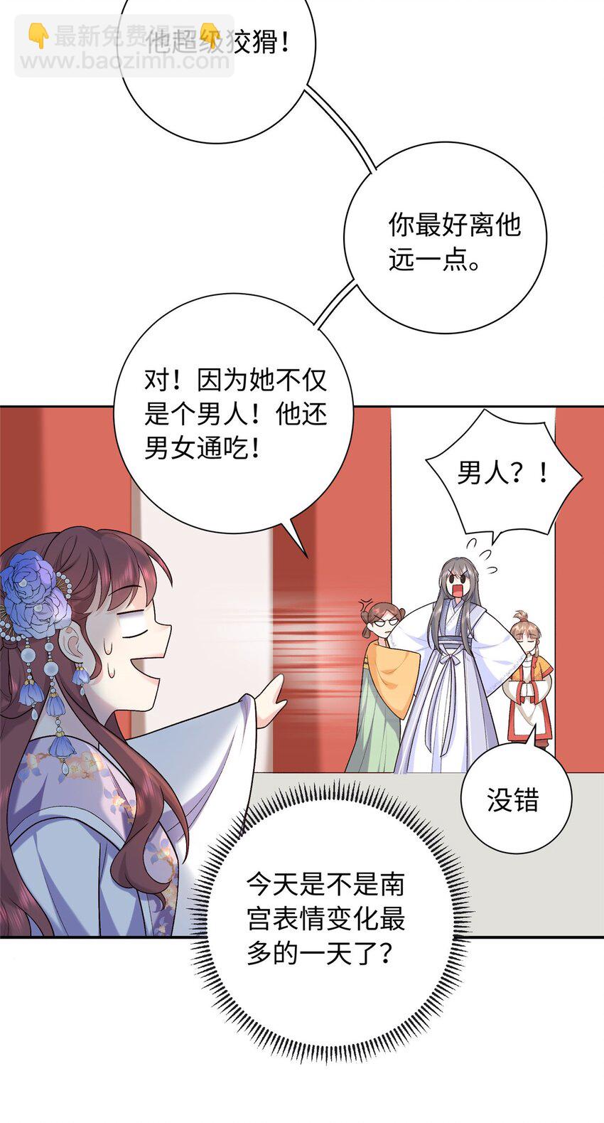 八夫臨門 - 33 夫人究竟是誰？ - 4