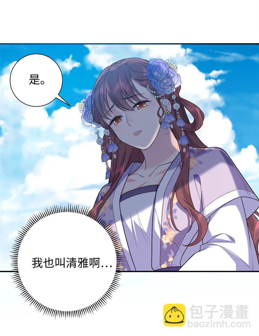 八夫臨門 - 33 夫人究竟是誰？ - 1