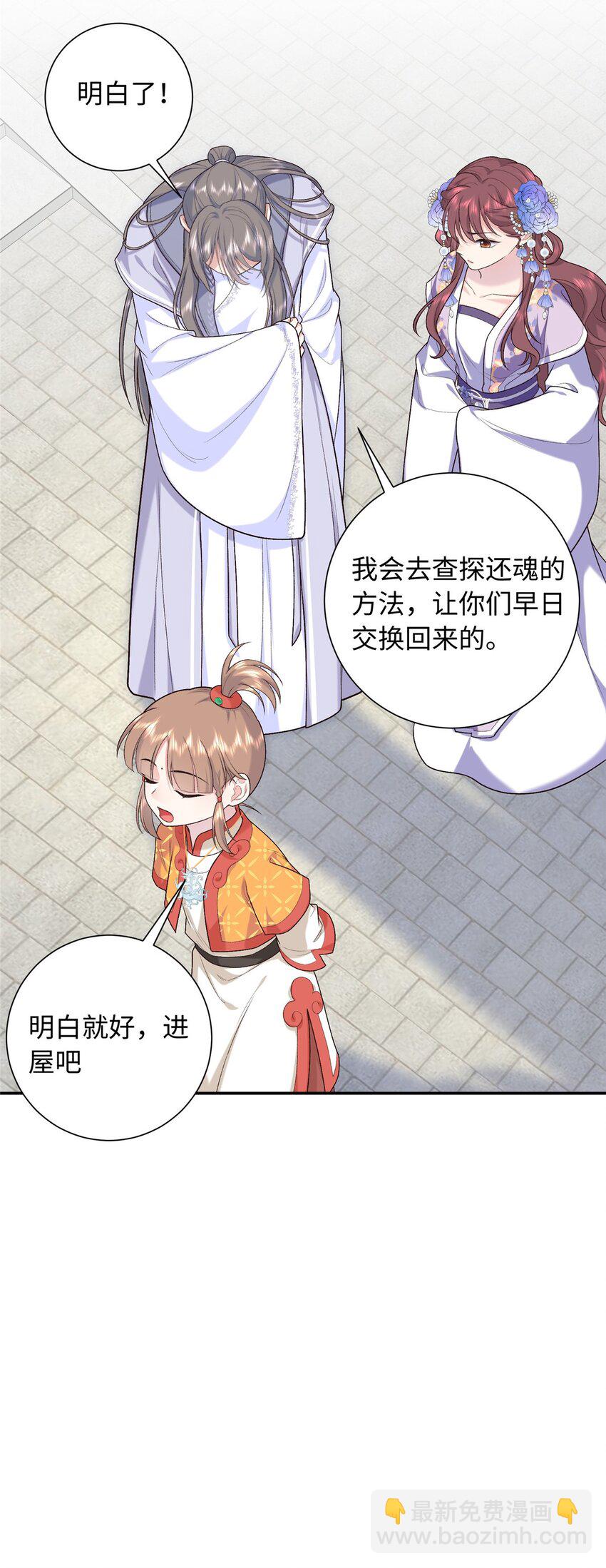 八夫臨門 - 33 夫人究竟是誰？ - 3