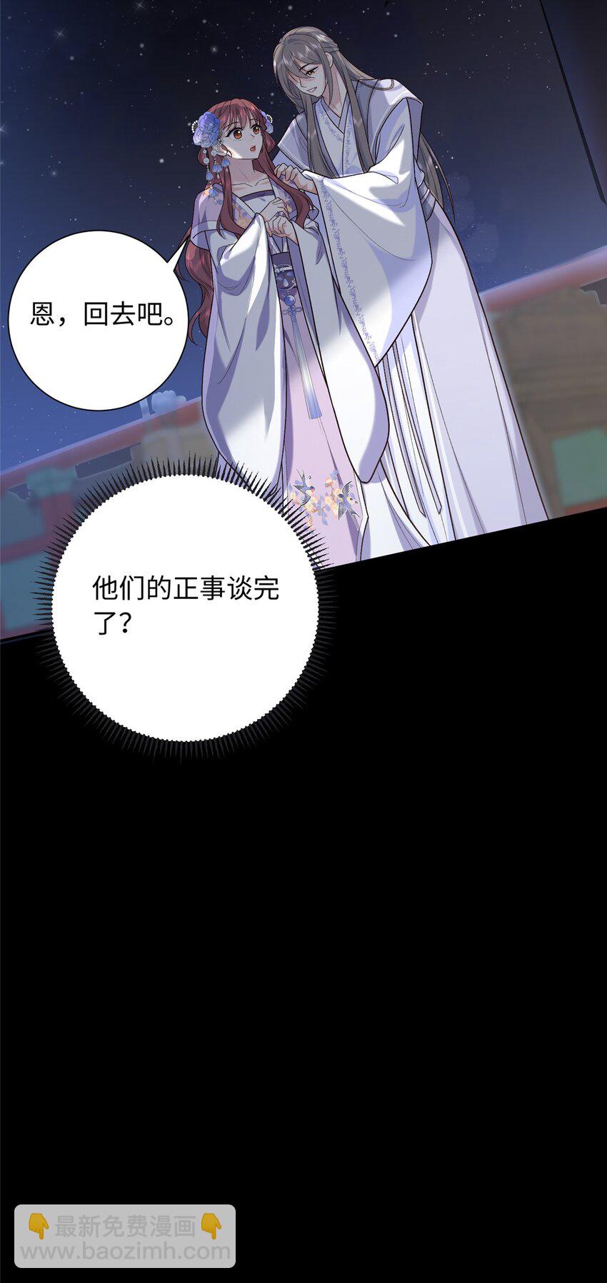 八夫臨門 - 33 夫人究竟是誰？ - 5