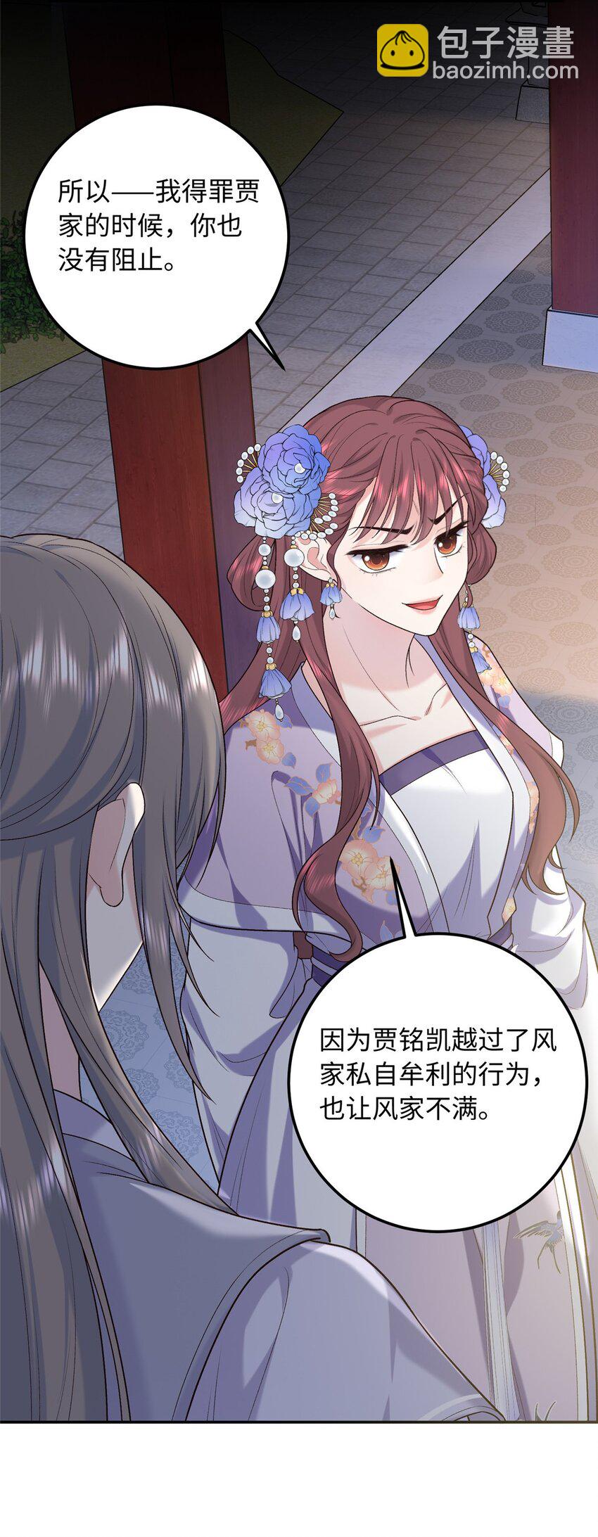 八夫臨門 - 33 夫人究竟是誰？ - 3