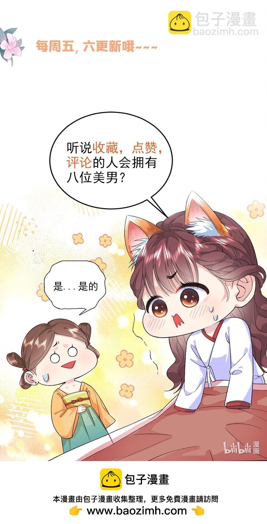 八夫臨門 - 33 夫人究竟是誰？ - 6