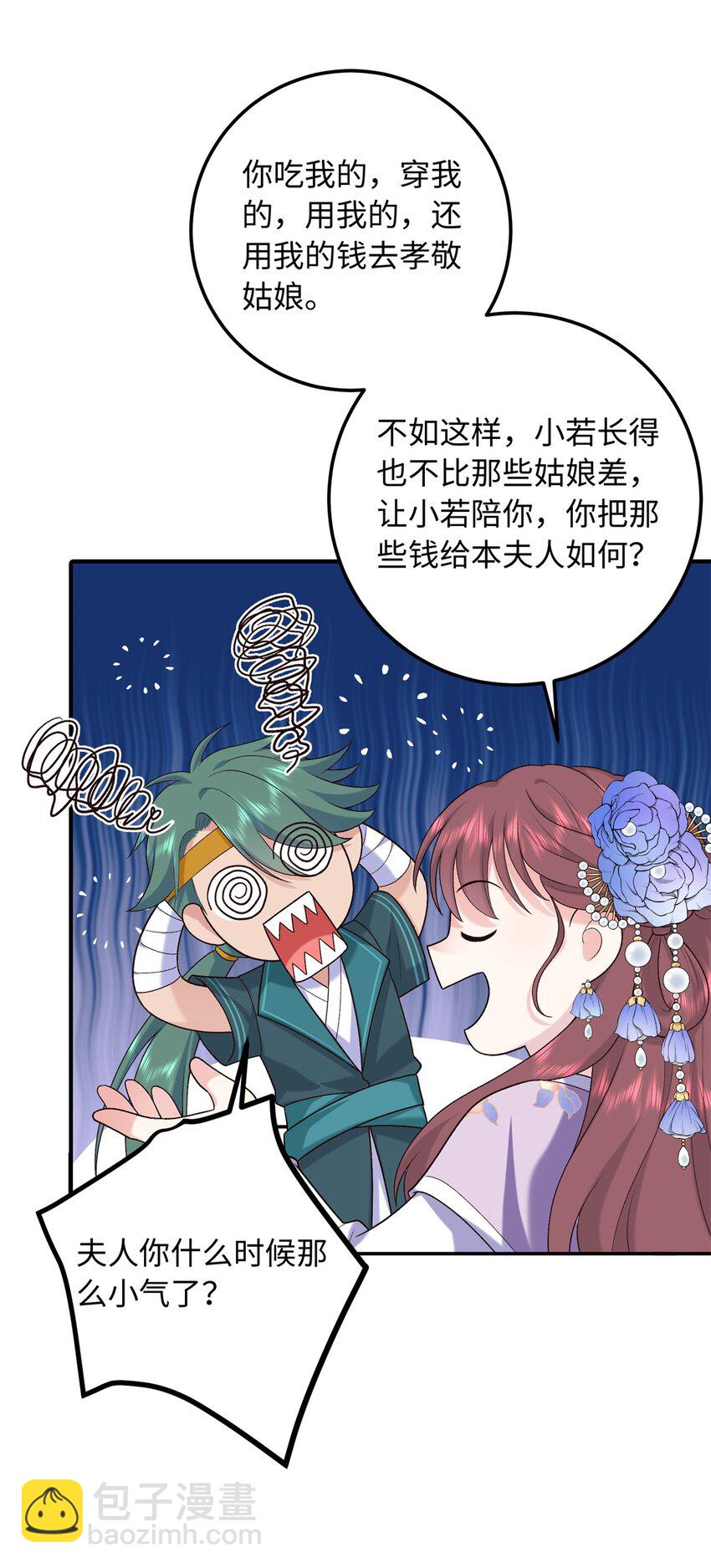 35 夫人陪我，钱给你-第35话