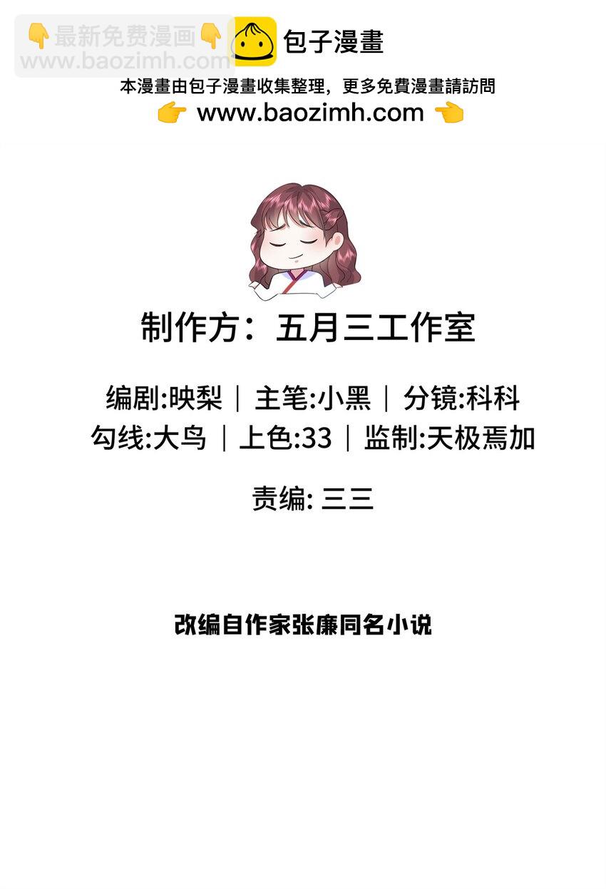 八夫臨門 - 35 夫人陪我，錢給你 - 2