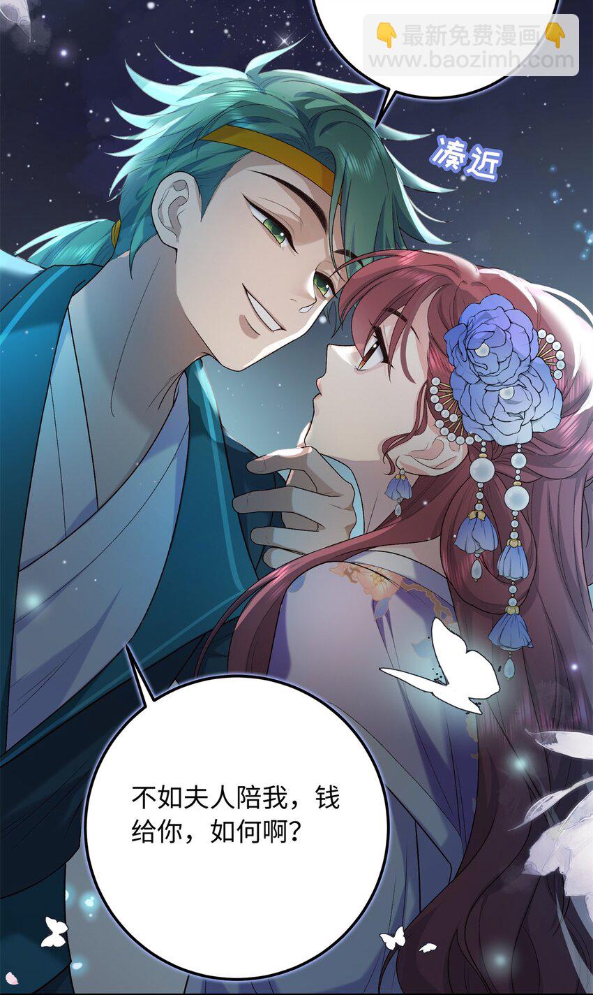 35 夫人陪我，钱给你-第35话