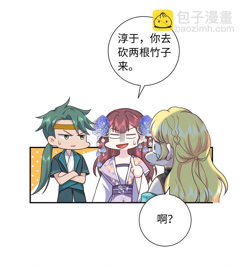 八夫臨門 - 37 珊珊VS後弦！ - 6