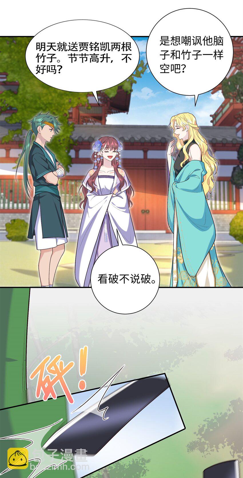 八夫臨門 - 37 珊珊VS後弦！ - 7