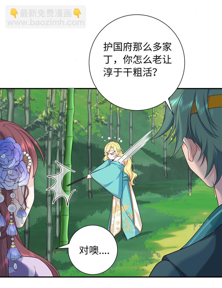 八夫臨門 - 37 珊珊VS後弦！ - 2