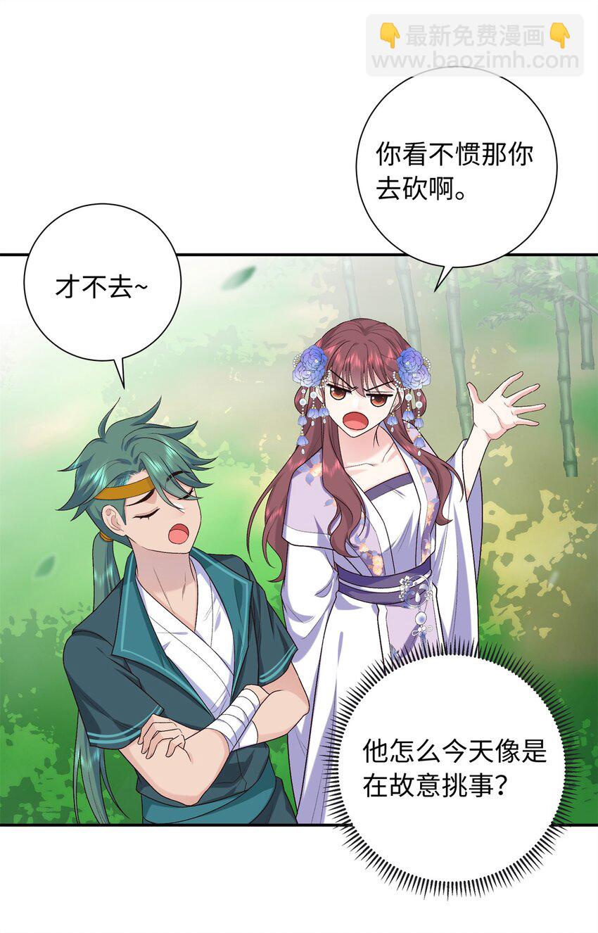 八夫臨門 - 37 珊珊VS後弦！ - 4