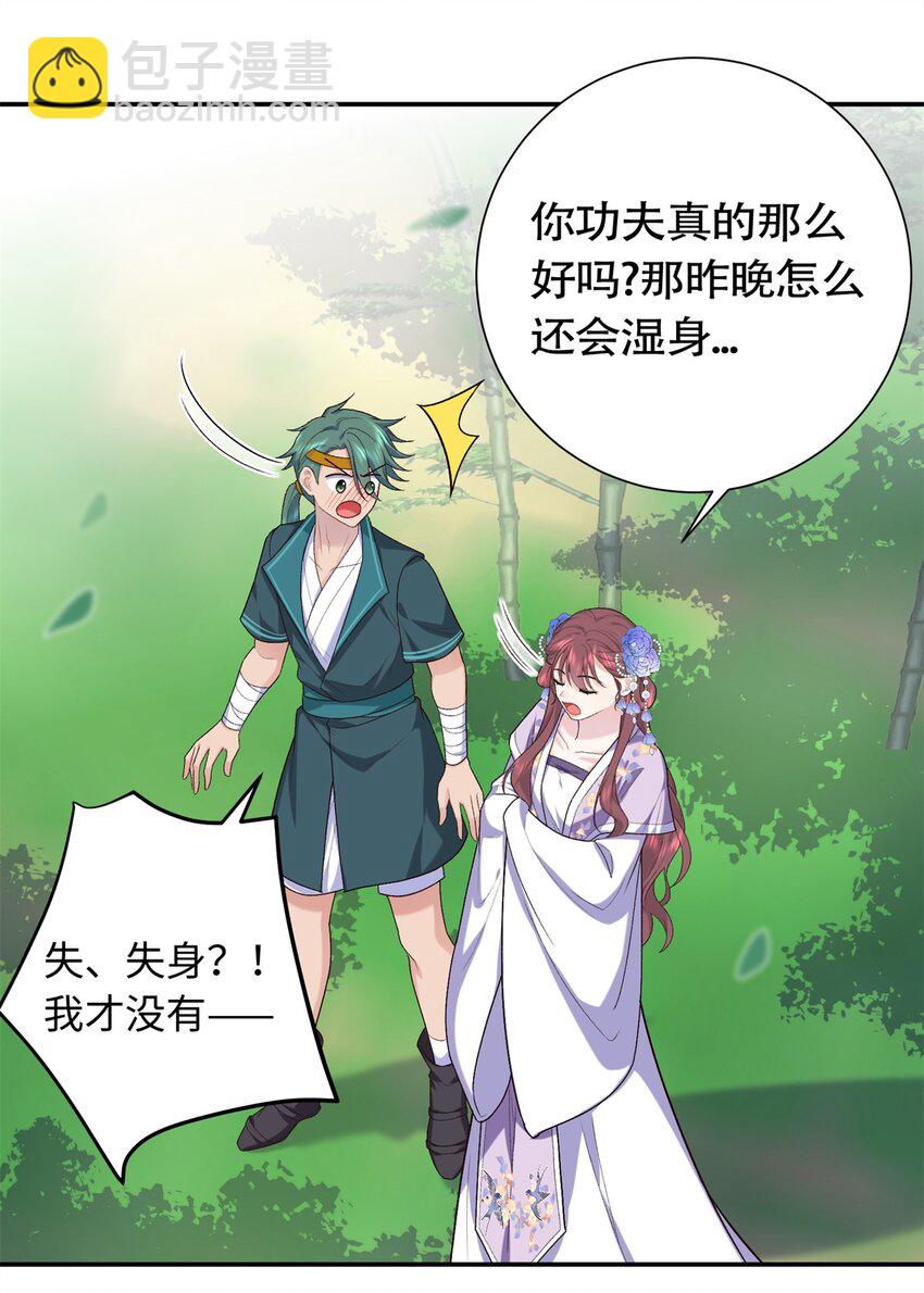 八夫臨門 - 37 珊珊VS後弦！ - 5