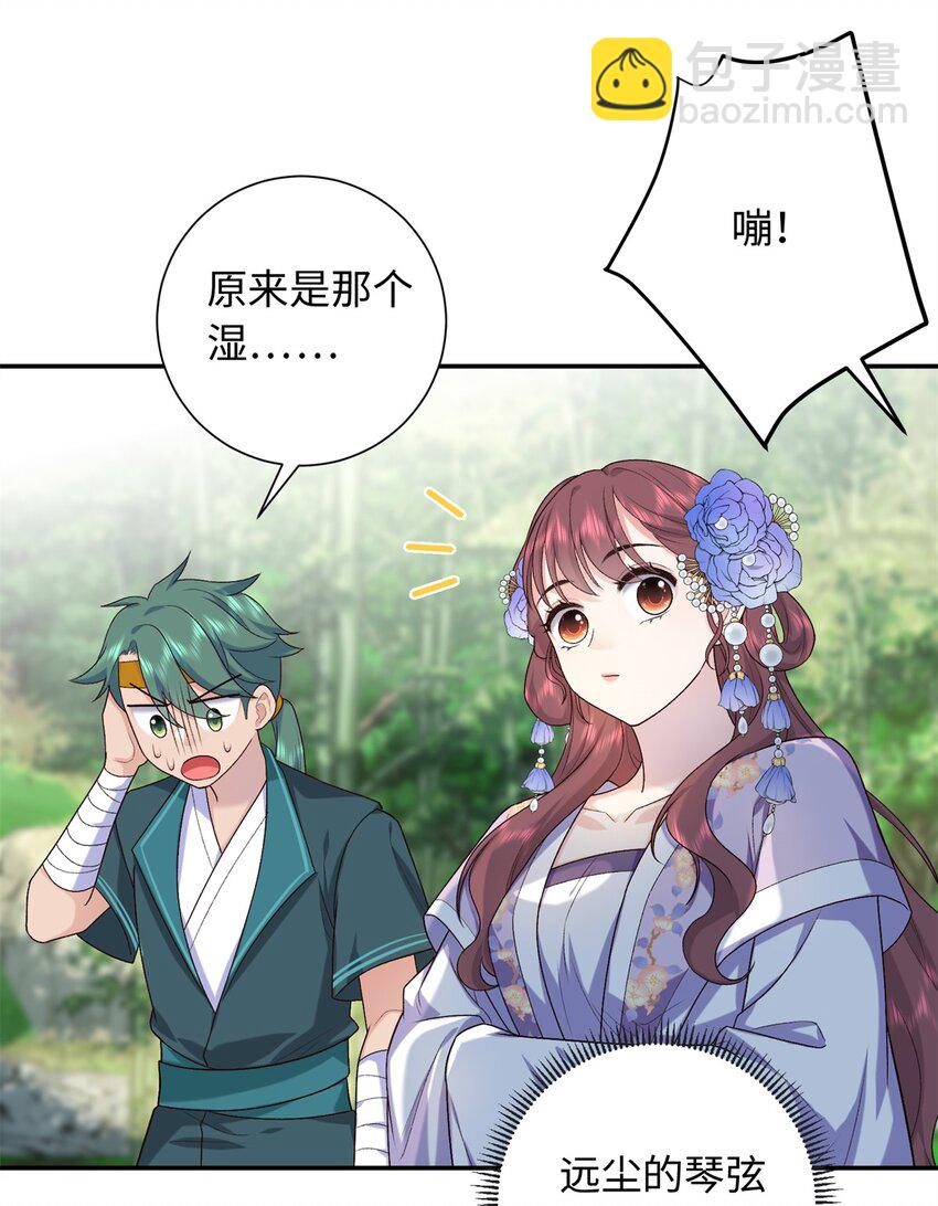 八夫臨門 - 37 珊珊VS後弦！ - 6
