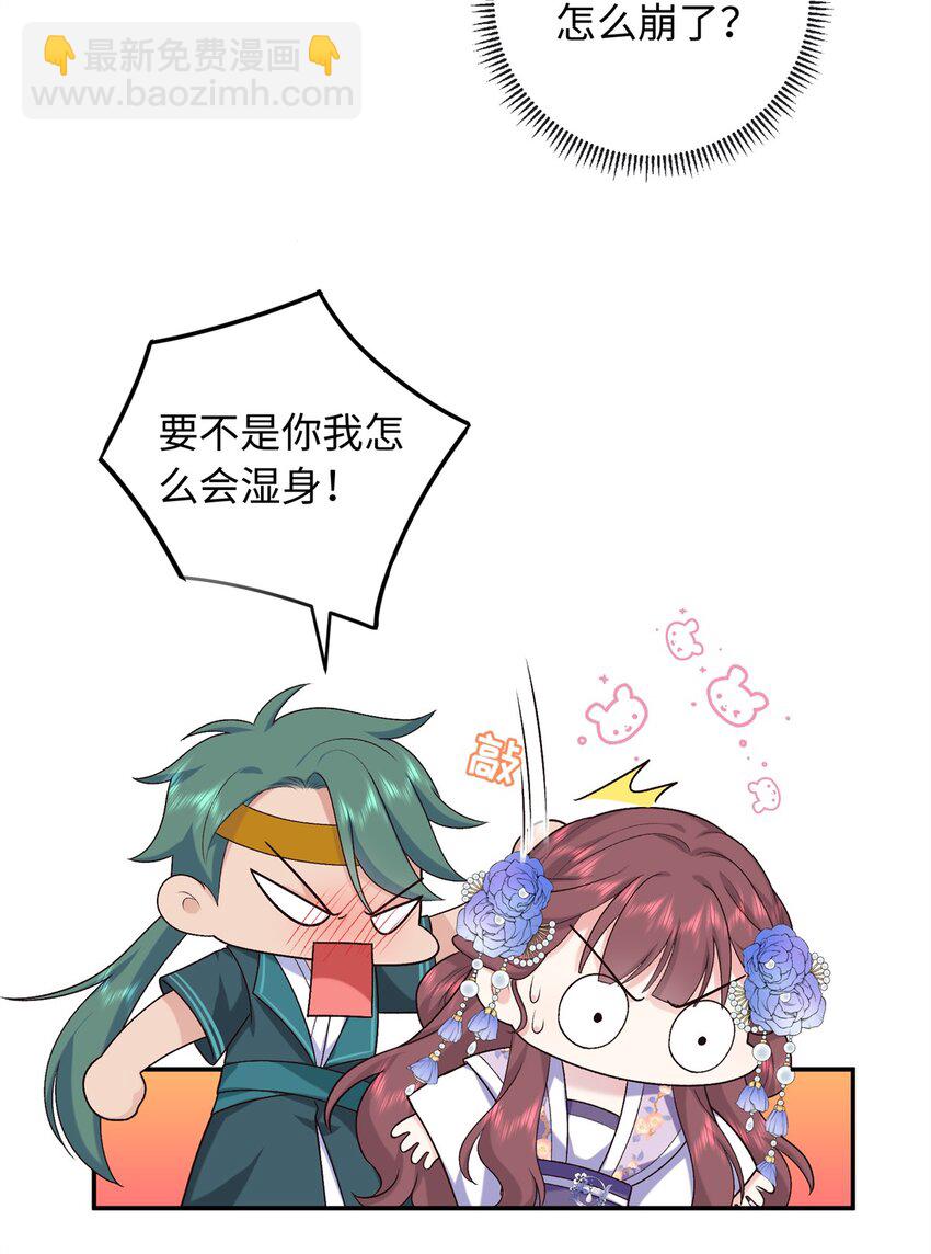 八夫臨門 - 37 珊珊VS後弦！ - 7