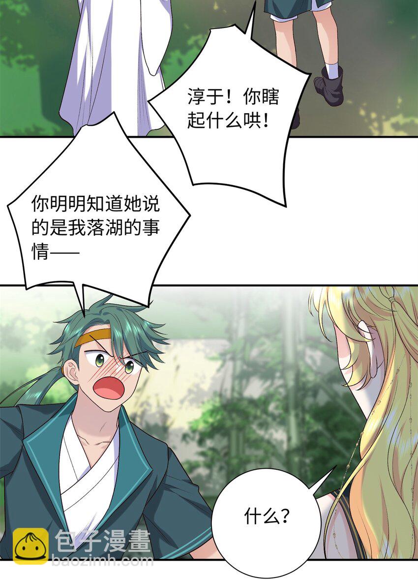 八夫臨門 - 37 珊珊VS後弦！ - 2