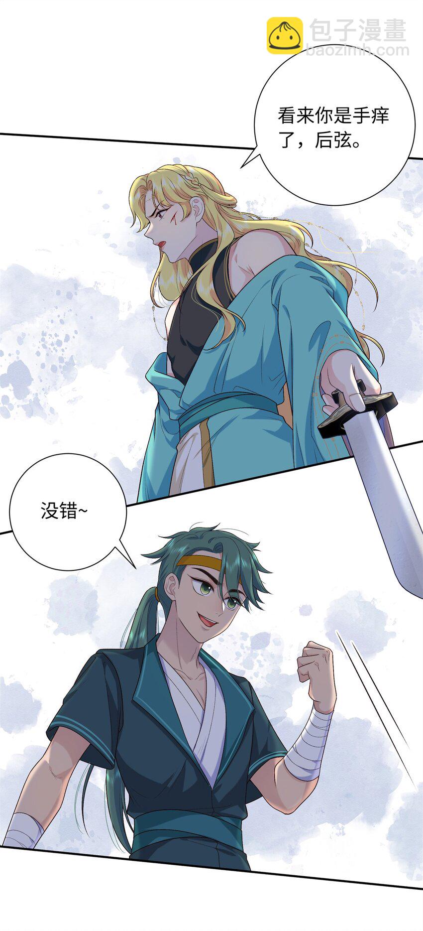 八夫臨門 - 37 珊珊VS後弦！ - 5