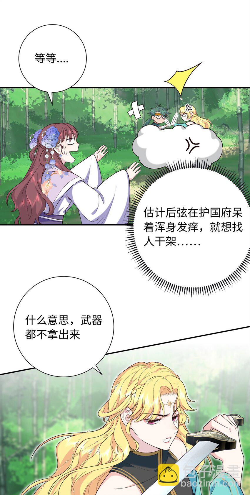 八夫臨門 - 37 珊珊VS後弦！ - 6