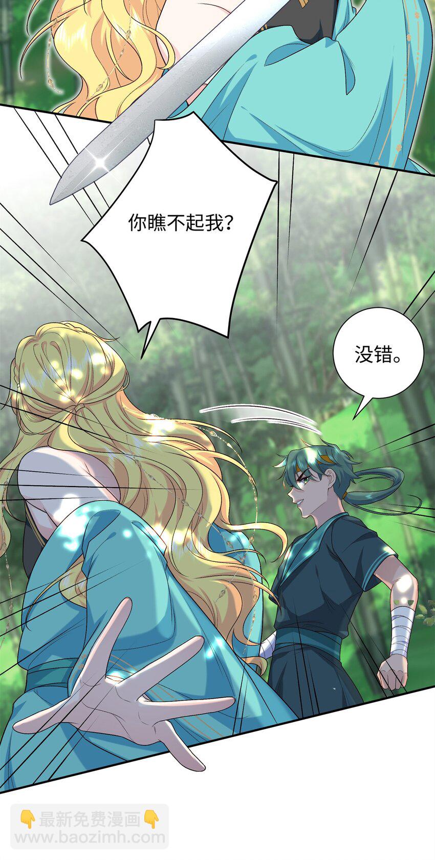 八夫臨門 - 37 珊珊VS後弦！ - 7