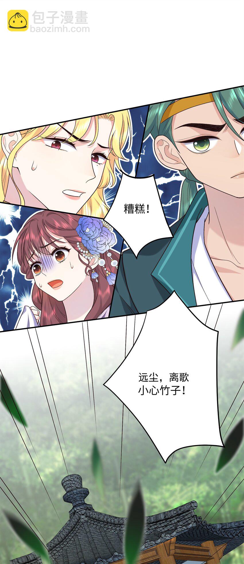 八夫臨門 - 37 珊珊VS後弦！ - 3