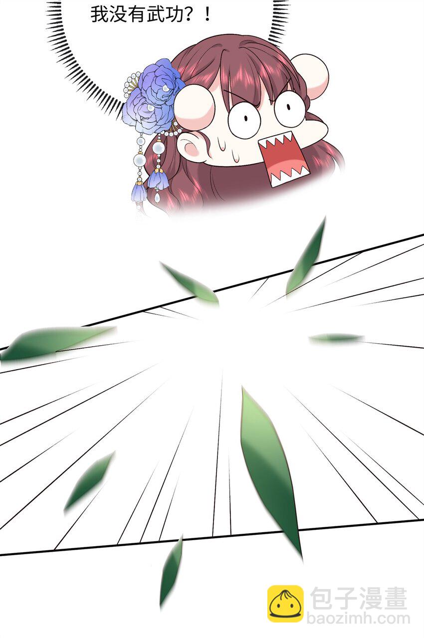 八夫臨門 - 37 珊珊VS後弦！ - 6