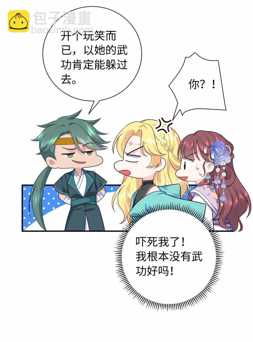 八夫臨門 - 37 珊珊VS後弦！ - 6