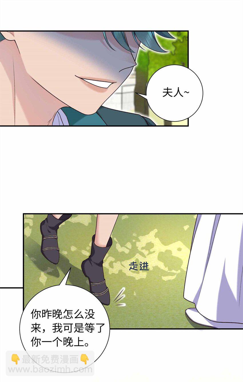 八夫臨門 - 37 珊珊VS後弦！ - 7