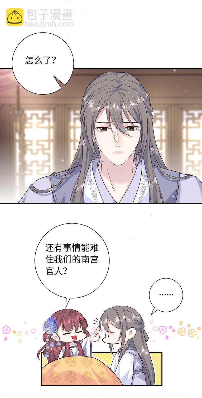 39 除掉淳于珊珊-第39话