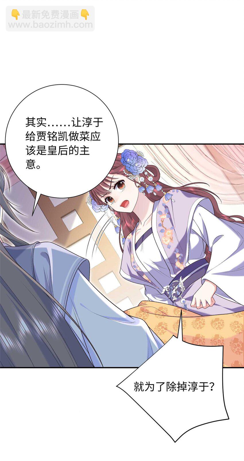 39 除掉淳于珊珊-第39话